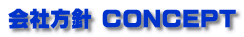 ��Е��j CONCEPT